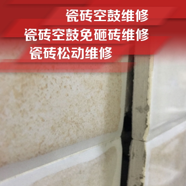 新市瓷砖空鼓维修公司分享瓷砖胶薄贴法的具体操作步骤