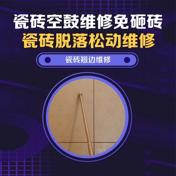 新市瓷砖空鼓维修公司分享瓷砖胶的施工厚度对瓷砖空鼓有哪些影响