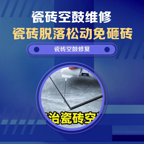 新市瓷砖空鼓维修公司分享卫生间瓷砖翘边维修的方法